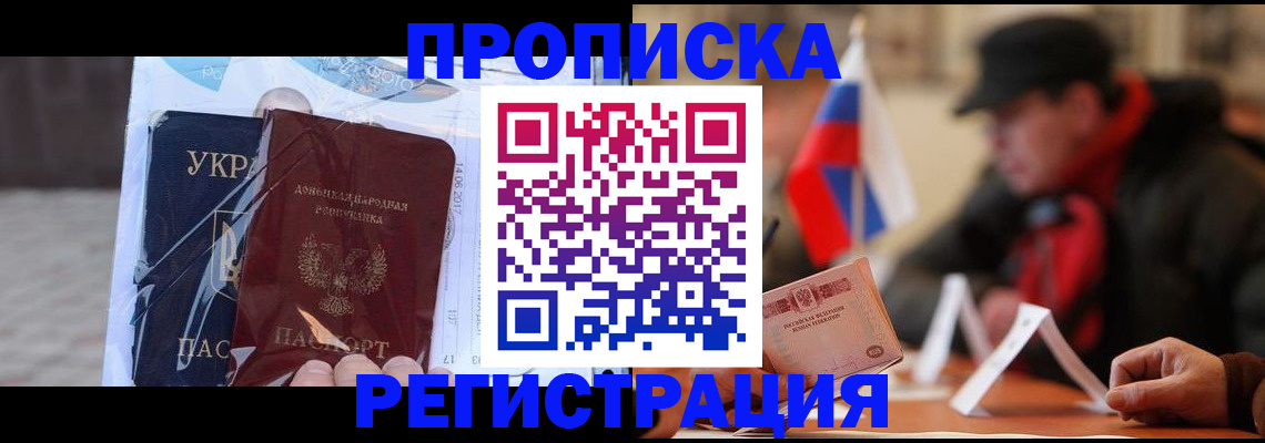 временная регистрация законно в Минусинске
